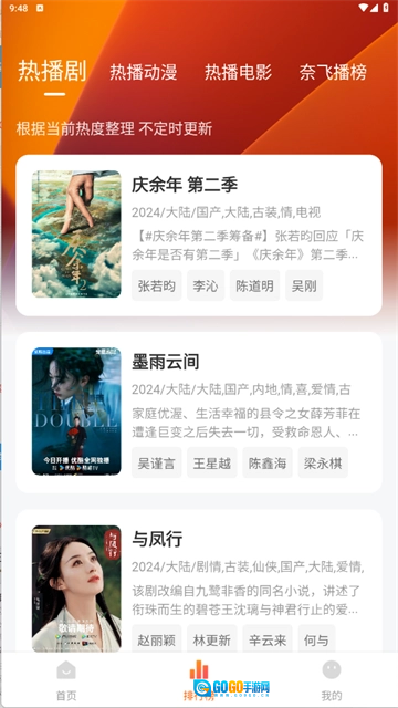 追剧达人去广告去升级正版图2