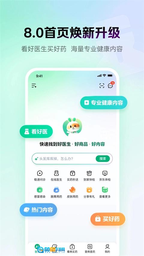 京东健康免费版图2