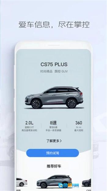 长安汽车手机免费版图3
