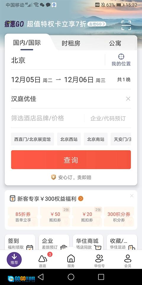 汉庭酒店最新版图2