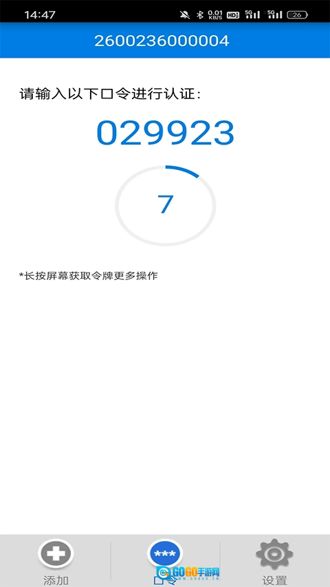 otp令牌免费版图3