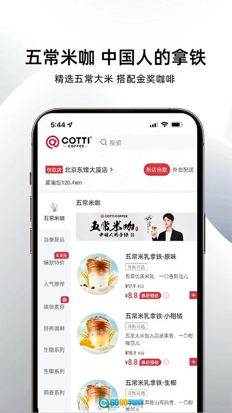 库迪咖啡官方版图3