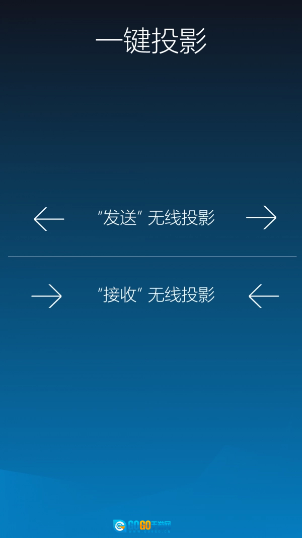 一键投影安卓免费版图2