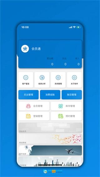 会员通原版图1