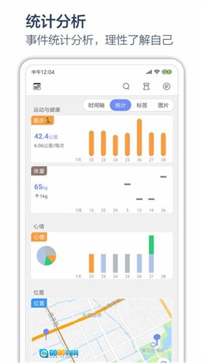 时间戳日记无广告版图1