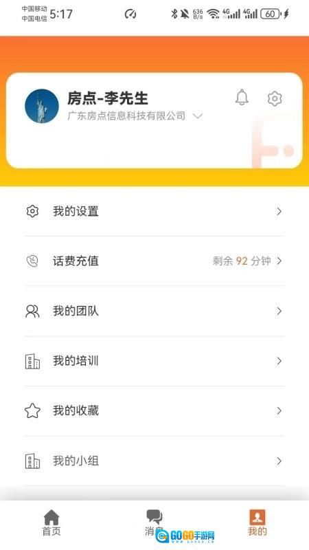 房点管家最新版图4