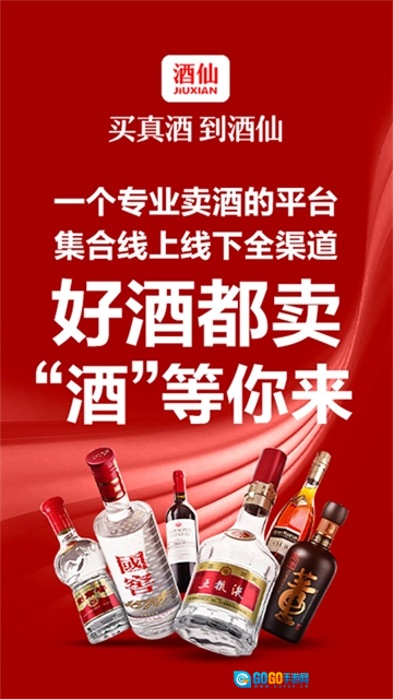 酒仙官方正版图2