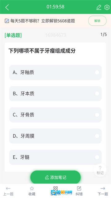 口腔执业医师题库手机最新版图2