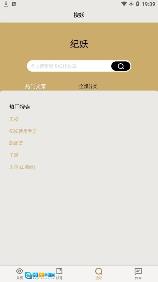 纪妖最新免费版图2