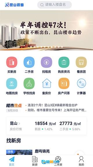 昆山视窗官方正版图1
