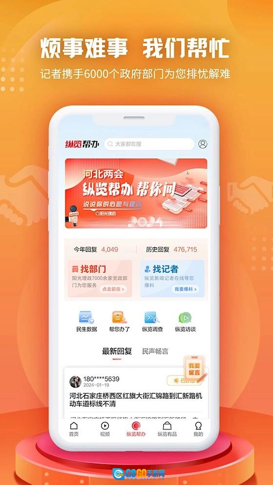 纵览新闻官方最新版图2