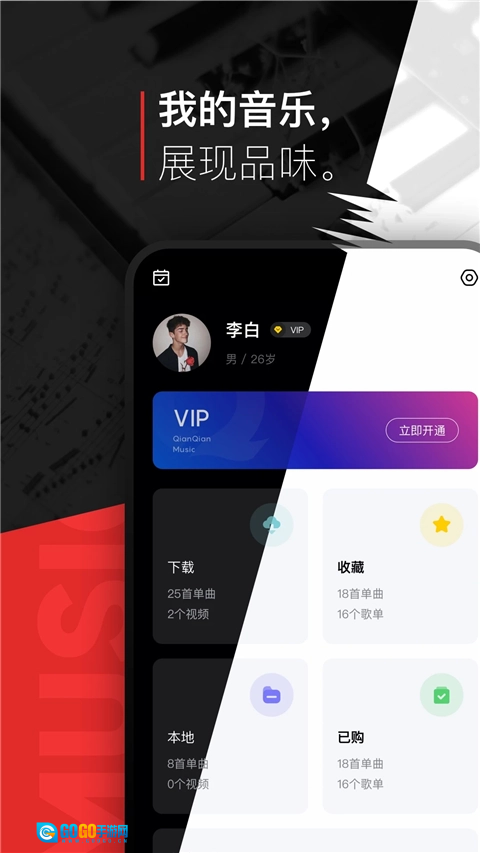 千千音乐安卓版图2