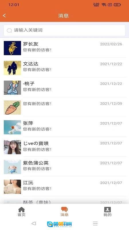 房点管家最新版图3