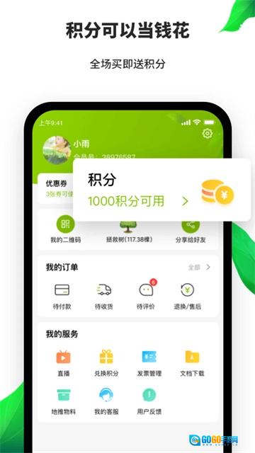 天然工坊安卓版图3