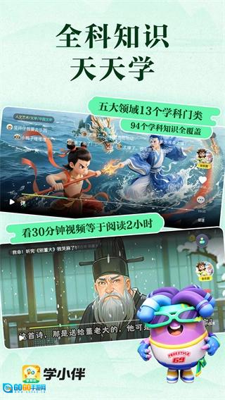 学小伴通用版图2
