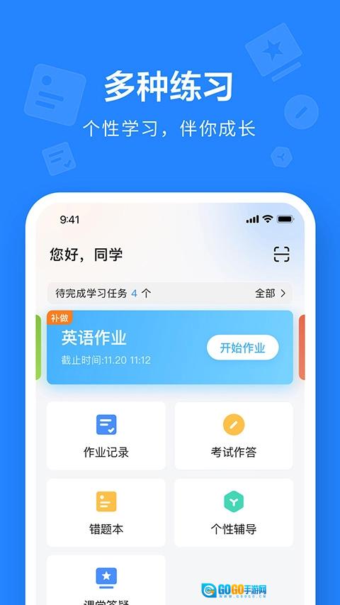 一教一学安卓直装版图3