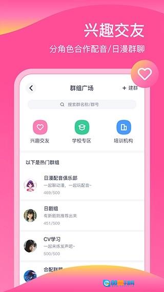 日语配音秀免费原版图1