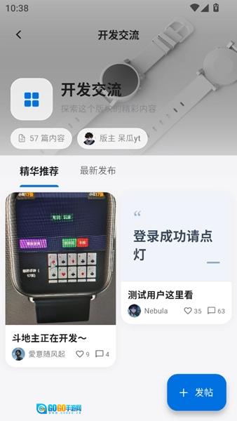 轻腕社区手机版图1