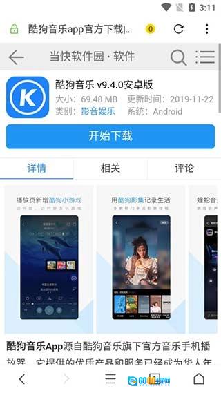 荟萃浏览器安卓免费版图4