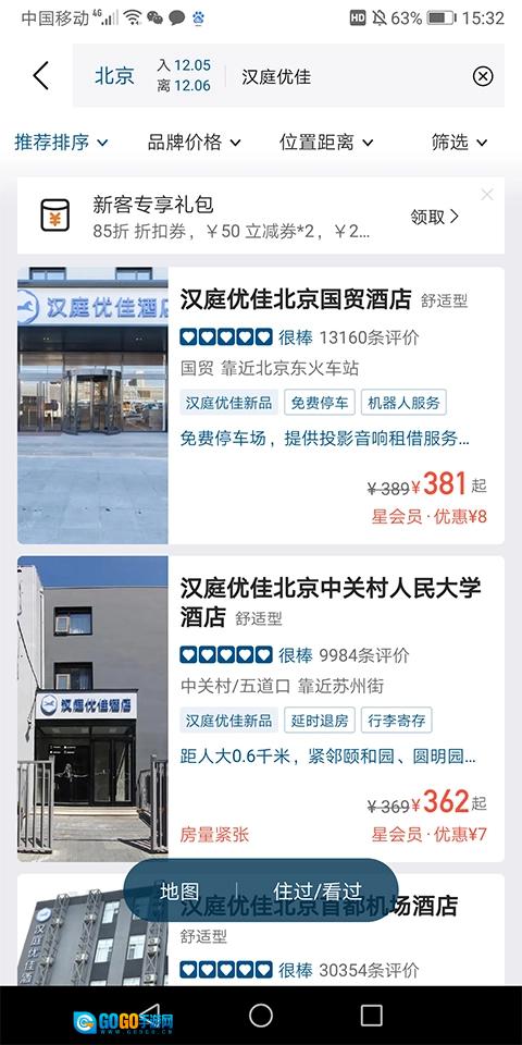 汉庭酒店免费原版图1