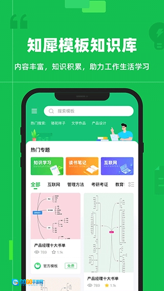 知犀思维导图正版图1