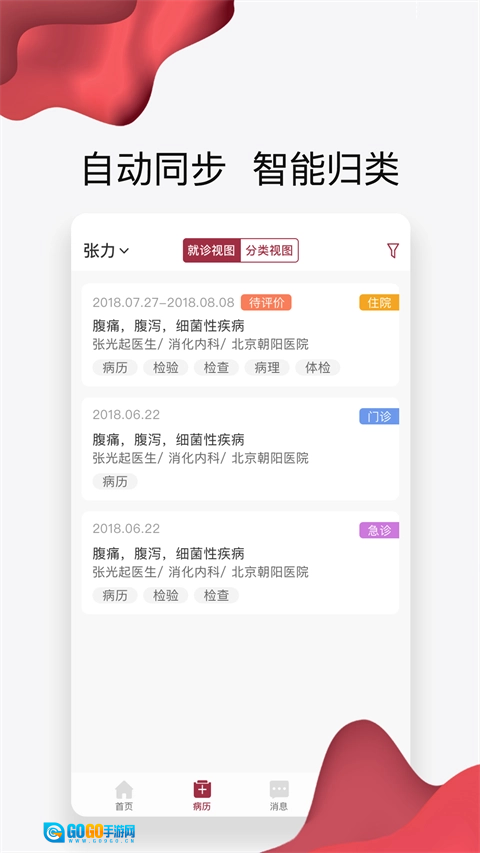朝阳健康云手机免费版图2