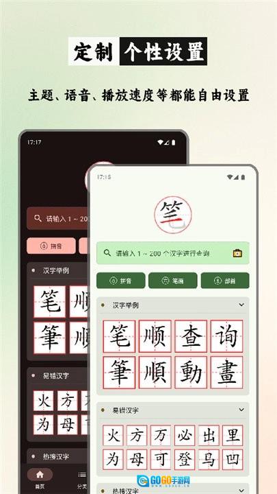 笔顺笔画大全安卓官方版图2