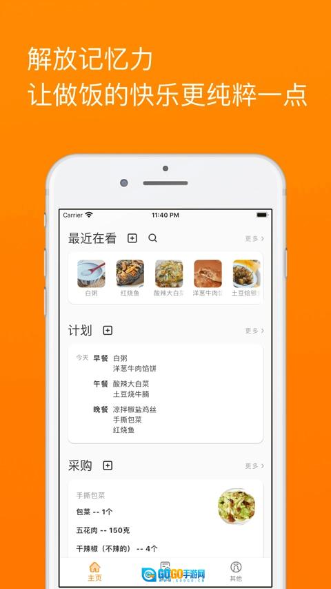 料理笔记安卓直装版图3