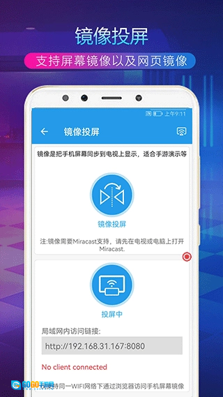 TV投屏助手直装版图1