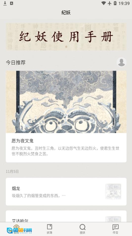 纪妖最新免费版图3