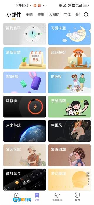 小米主题商店无广告版图2