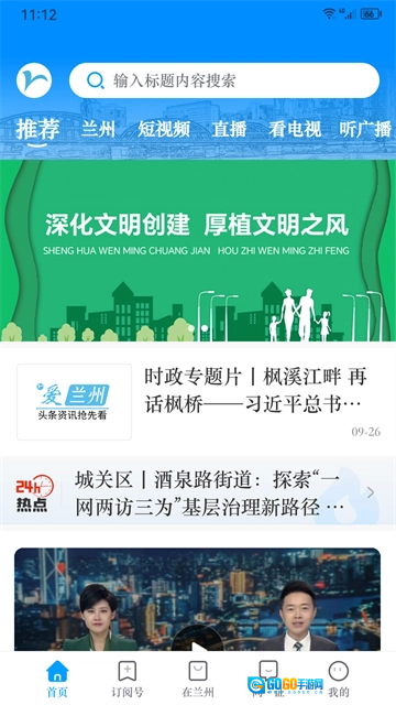 爱兰州免费版图1