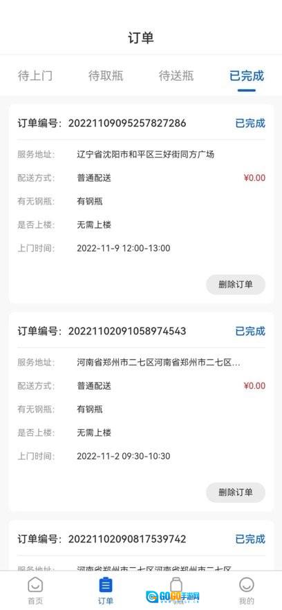 燃气宝师傅端正版图2