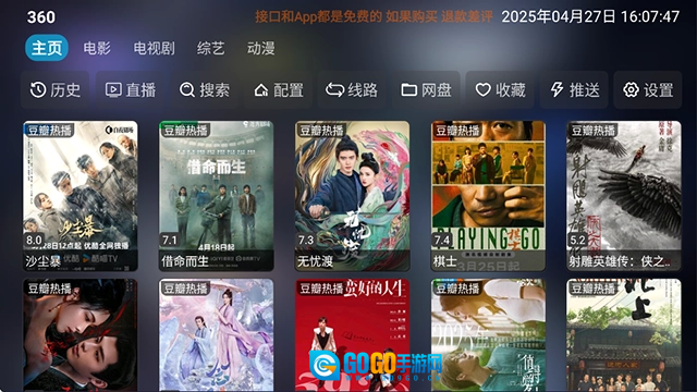 影视仓去广告版图4