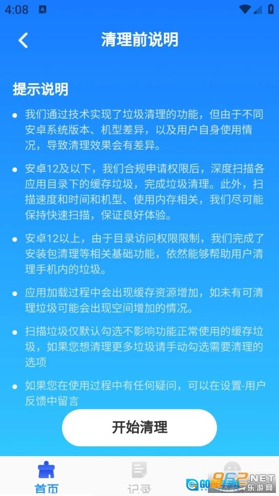 迈优内存清理安卓直装版图2
