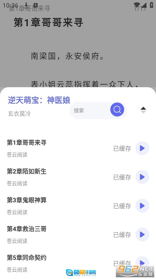 苍云阅读手机版图1
