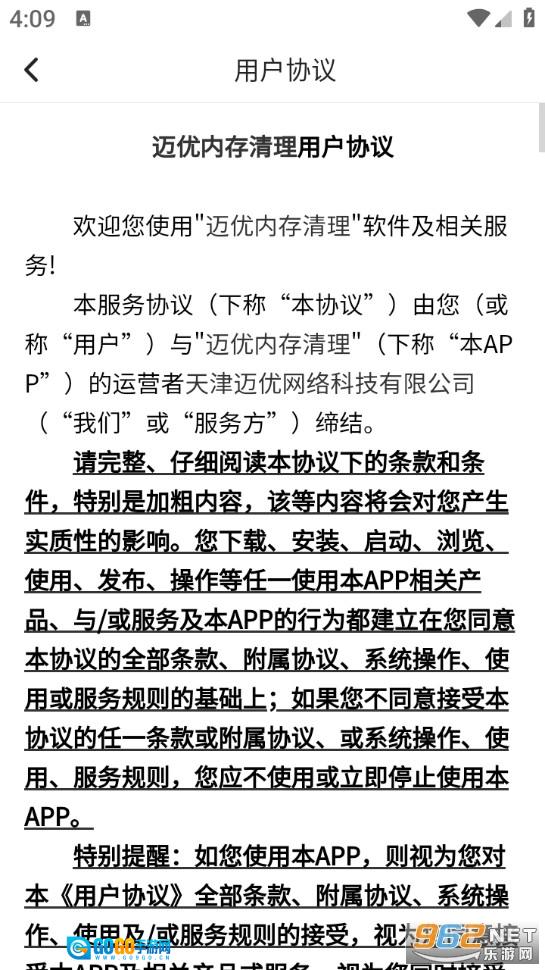 迈优内存清理安卓直装版图5