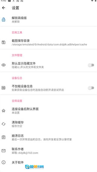 甲壳虫adb助手软件直装版图3