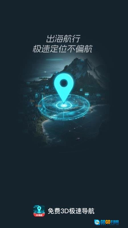 3d极速导航手机免费版图3