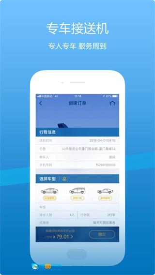 山东航空安卓免费版图4