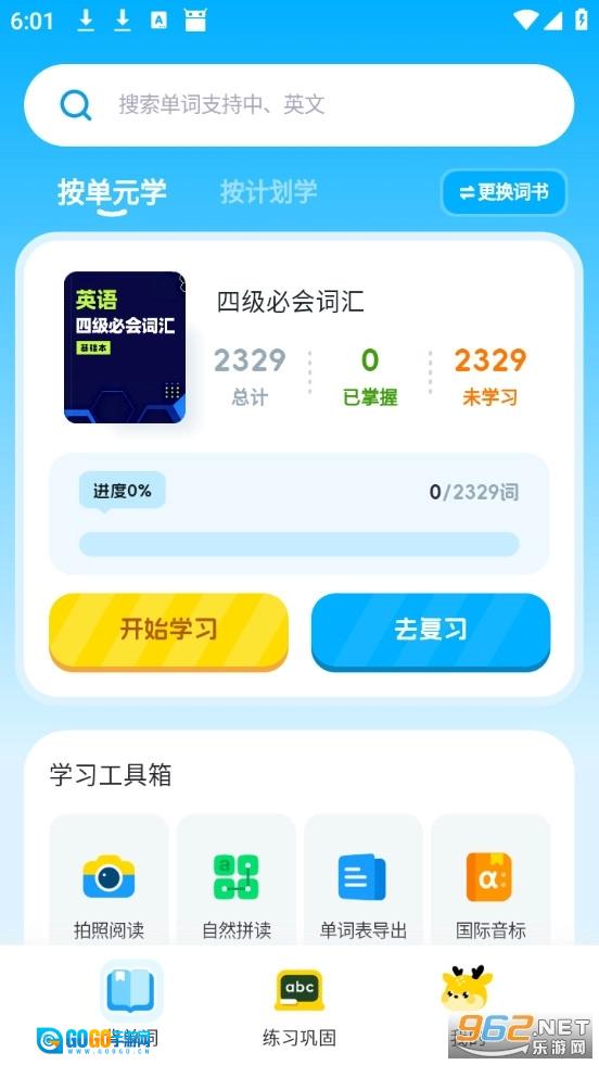 小鹿单词无广告版图1