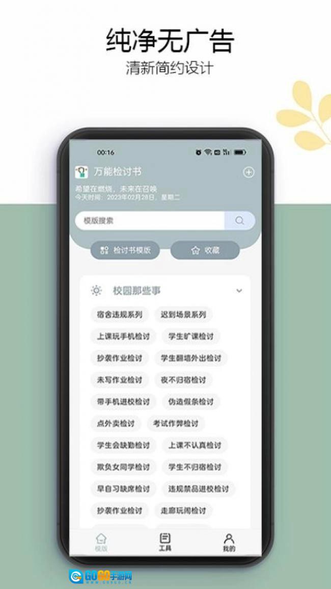 万能检讨书免费版图1