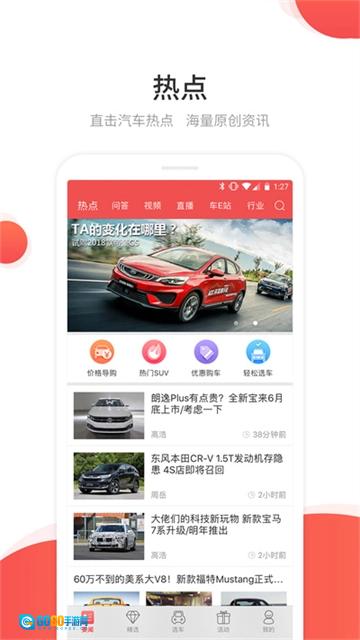 网通社汽车最新版图1