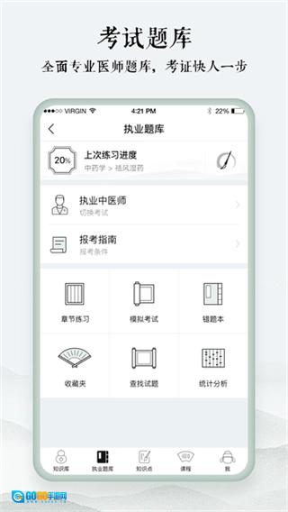 中医通官方正版图2