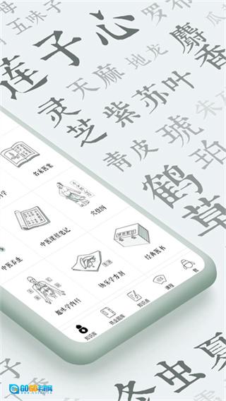 中医通官方正版图1