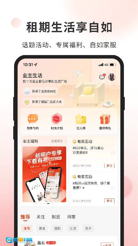 自如业主正版图1