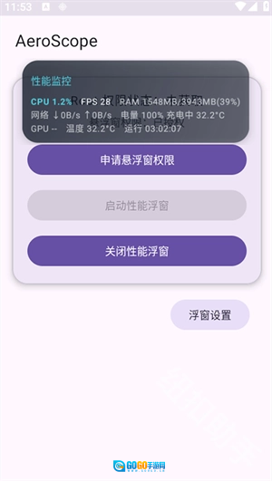 AeroScope悬浮窗最新免费版图1