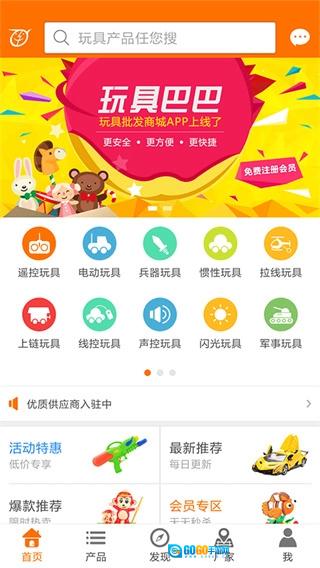 玩具巴巴免费版图4