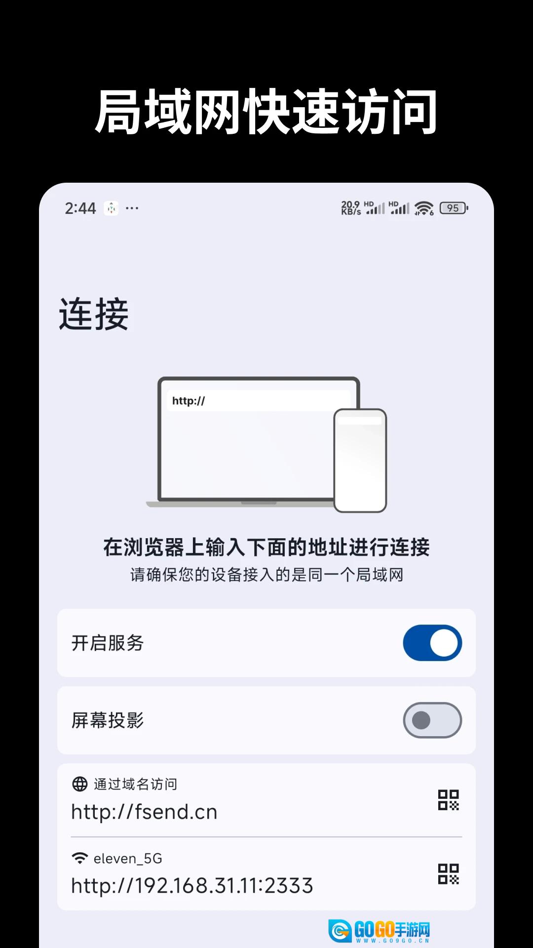 文件闪传本通用版图1