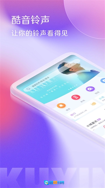 酷音铃声安卓直装版图1